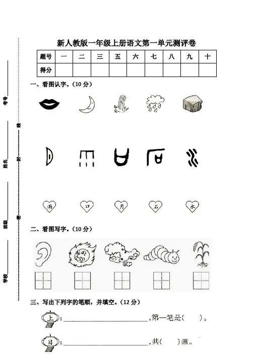 新人教版一年级语文上册试卷 全册