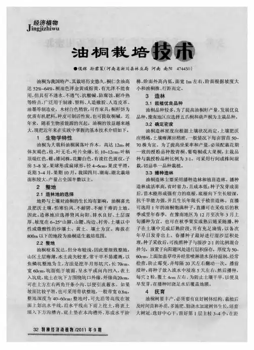油桐栽培技术 2