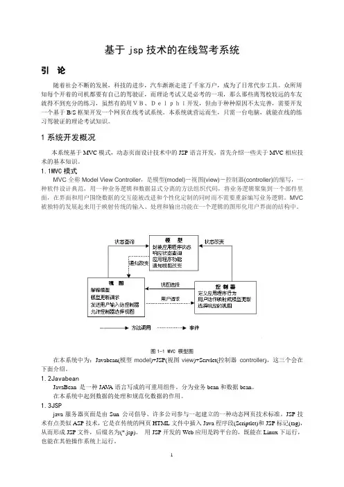 基于jsp技术的在线驾考系统