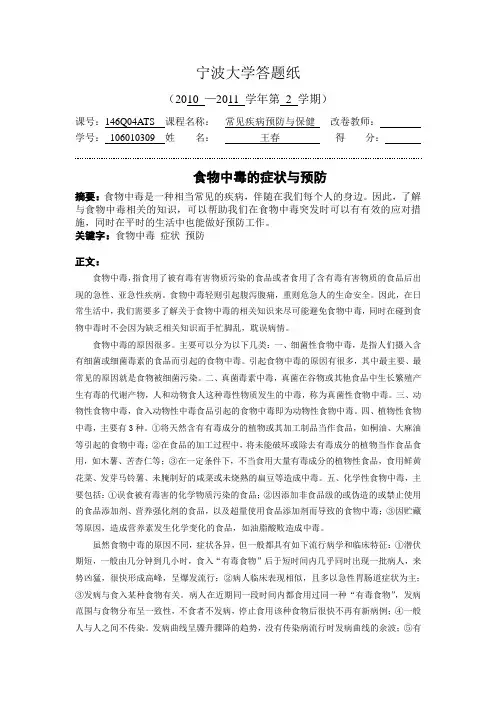 常见疾病预防与保健