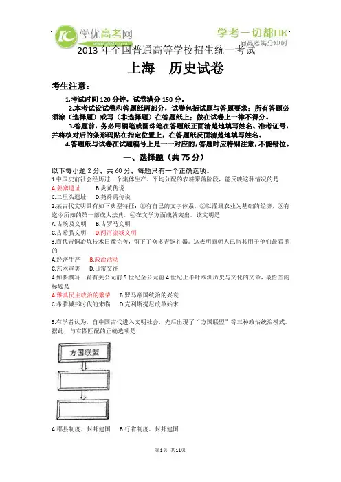 历史高考题