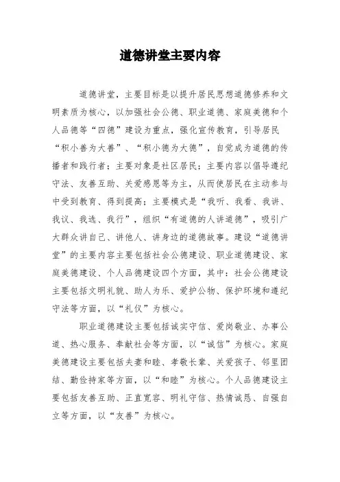 道德讲堂主要内容