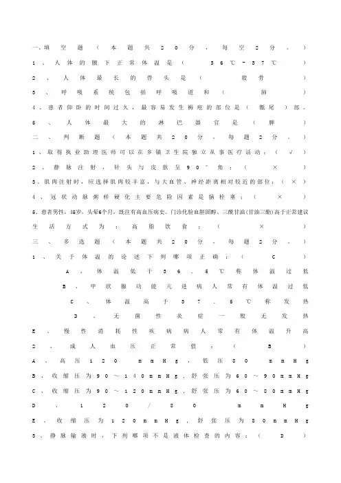 医疗卫生系统事业单位考试试题
