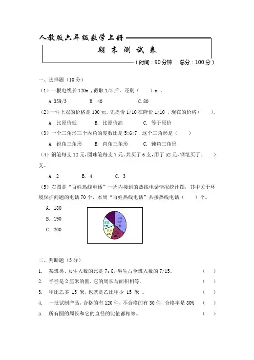 【人教版】六年级上册数学期末考试卷含答案