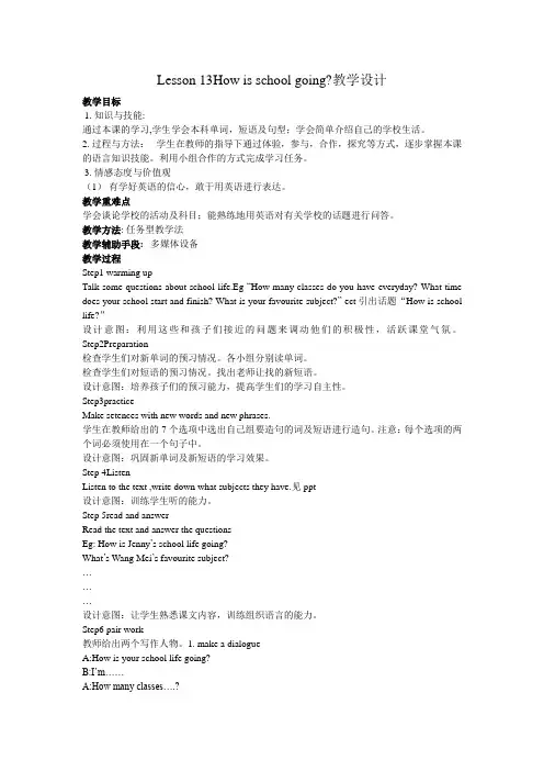 冀教版英语七年级下册Unit 3 Lesson 13 How Is School Going？课程教