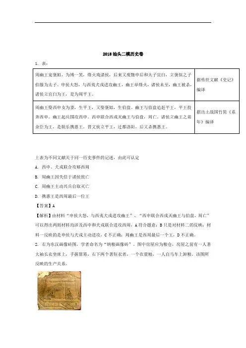 (解析版)广东省汕头市2018届高三二模历史试卷