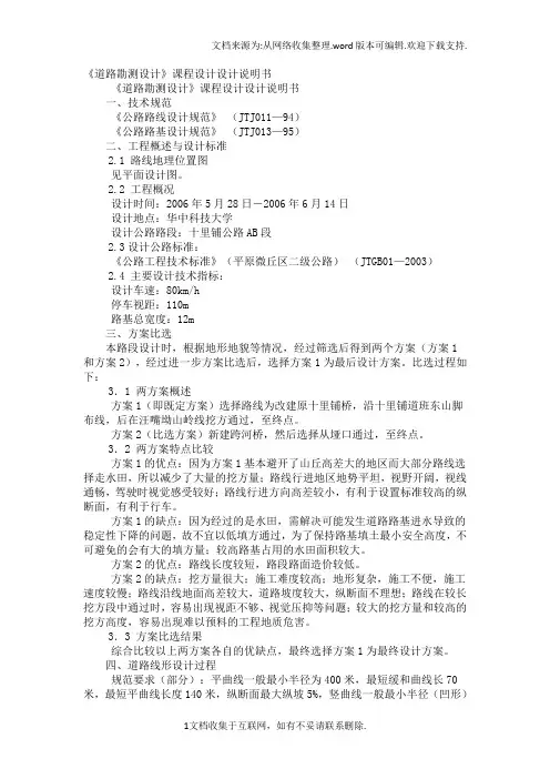 道路勘测设计说明书 2