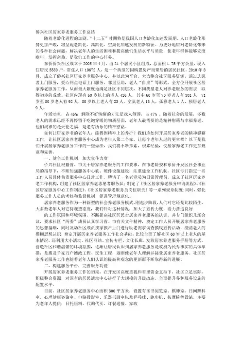 社区居家养老工作总结