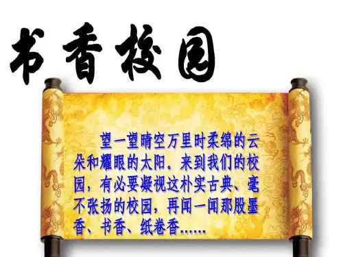 诵读经典_共建书香校园