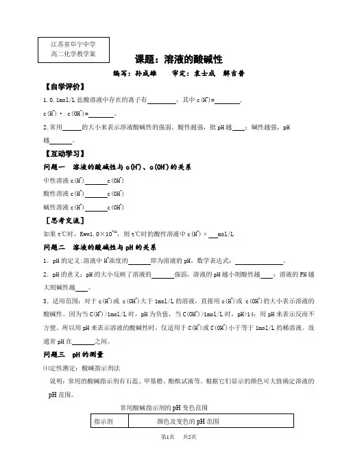 高二化学化学平衡的移动学案苏教版高中化学选修