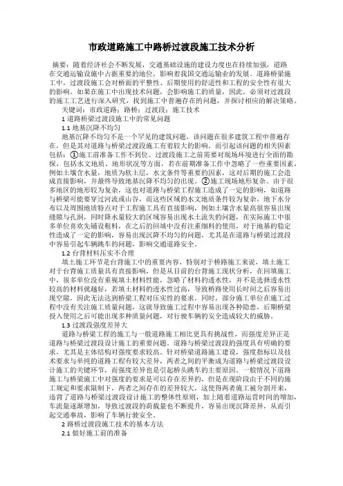 市政道路施工中路桥过渡段施工技术分析