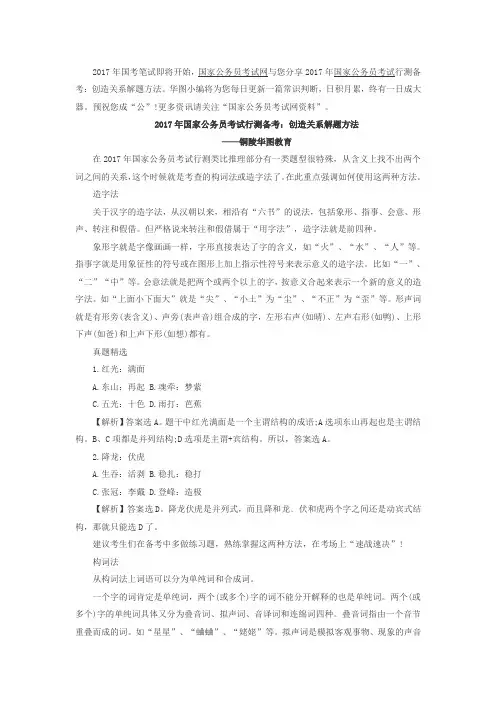 2017年国家公务员考试行测备考2