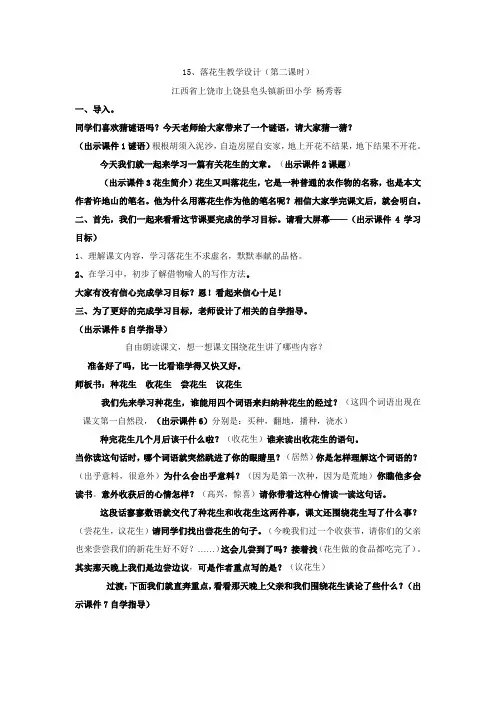 落花生优秀教案