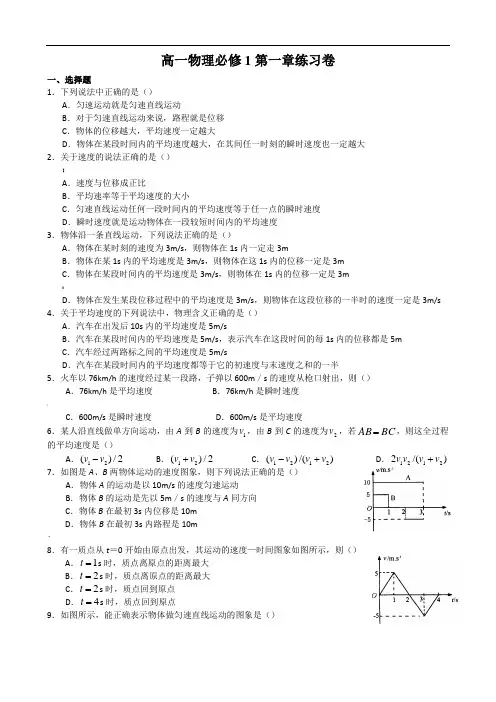高一物理必修1第一章练习卷[1]