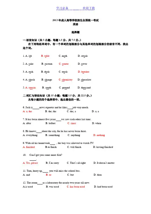 成人高考专升本英语真题和答案详细解析(高起点版)