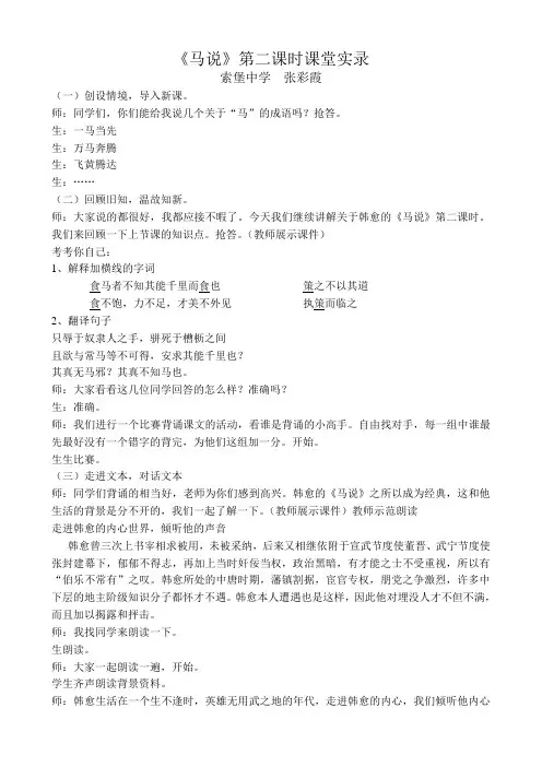 马说课堂实录