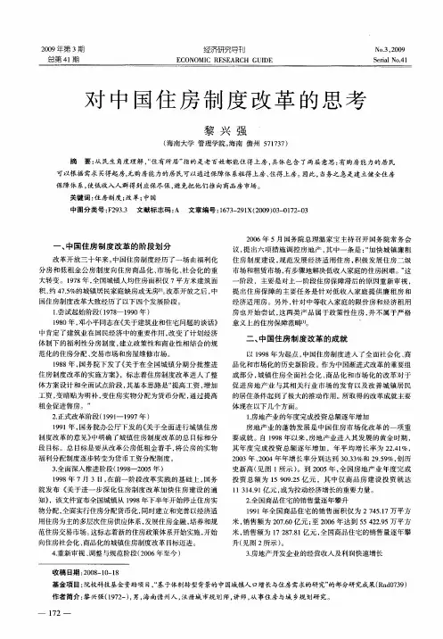 对中国住房制度改革的思考
