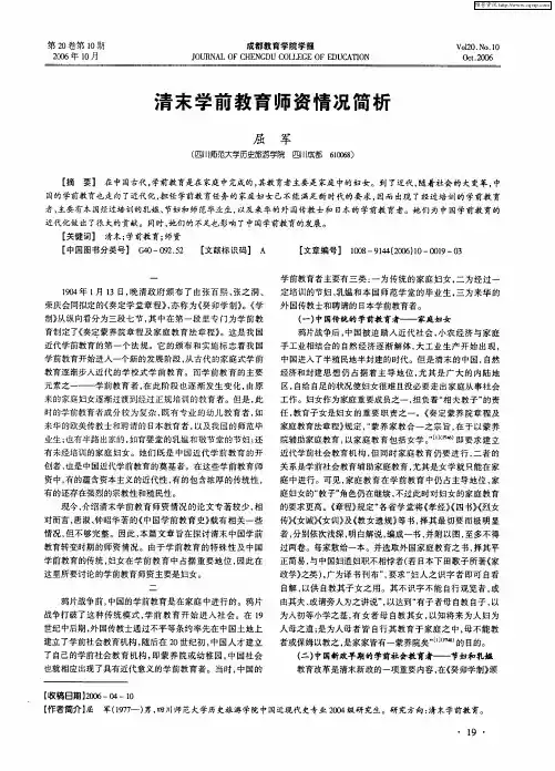 清末学前教育师资情况简析