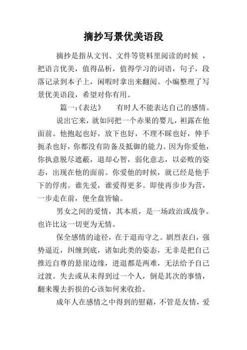 摘抄写景优美语段