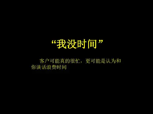 三、客户背后的潜台词