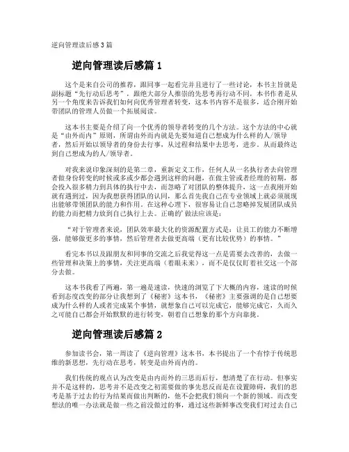 逆向管理读后感