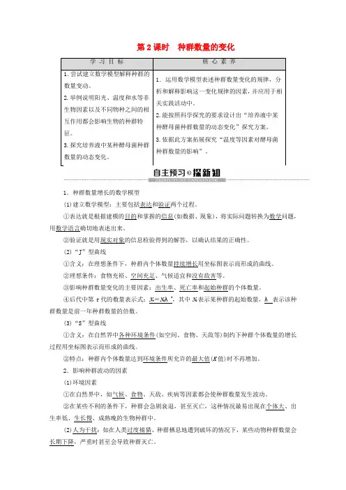 高中生物第3章生物群落的演替第1节生物群落的基本单位——种群第2课时种群数量的变化学案苏教版