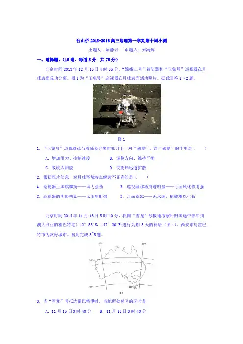 广东省台山市2016届高三地理上册第10周综合测试题