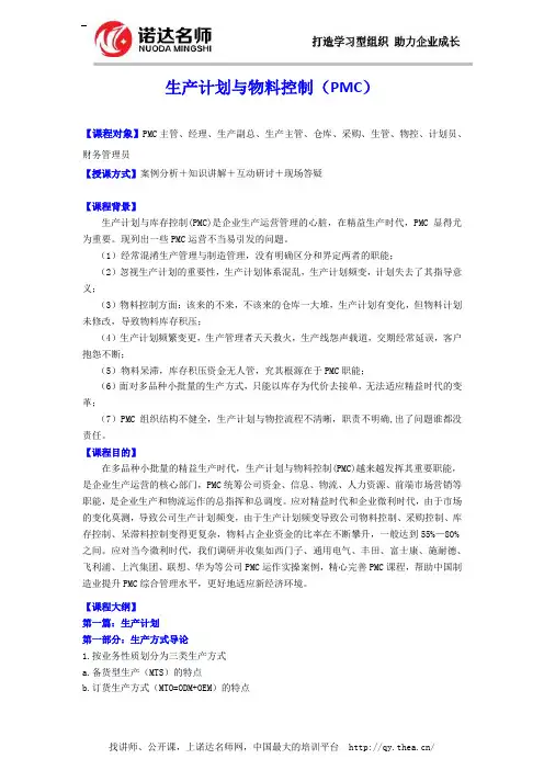 生产计划与物料控制(PMC)