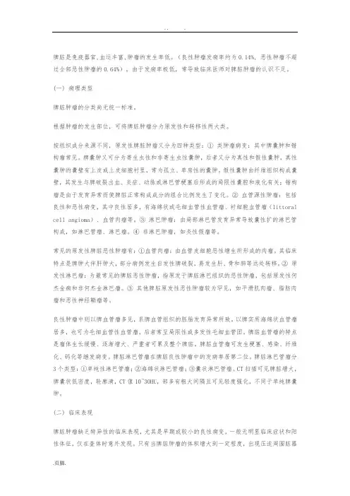 脾脏肿瘤诊断与治疗