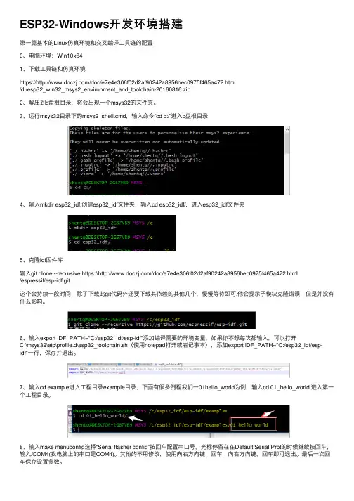 ESP32-Windows开发环境搭建