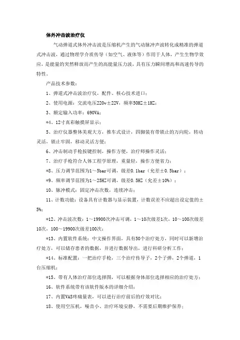 体外冲击波治疗仪