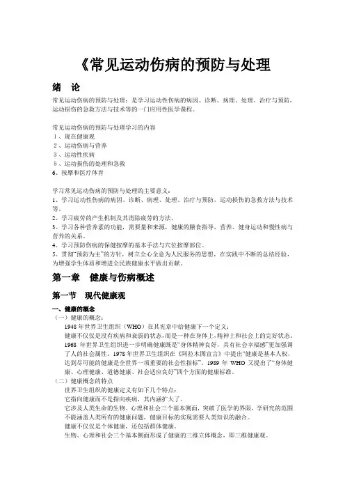 常见运动伤病及预防处理