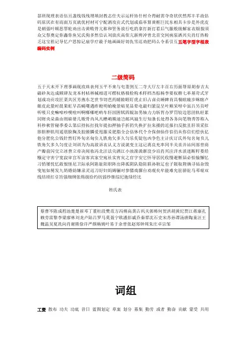 五笔字型简码