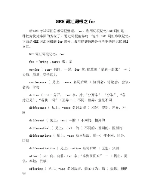 GRE词汇词根之fer