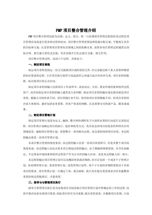 PMP项目整合管理介绍