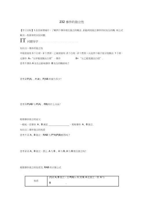 2018版高中数学第二章概率2.3.2事件的独立性学案苏教版选修2-3