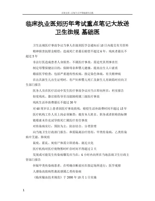 临床执业医师历年考试重点笔记大放送卫生法规基础医