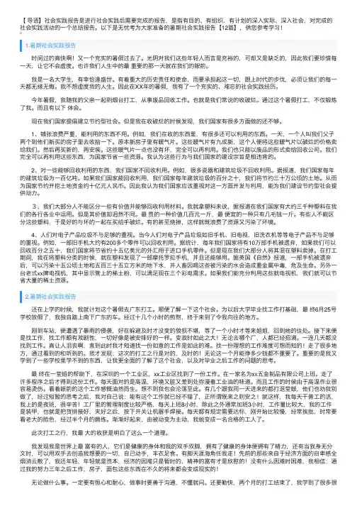暑期社会实践报告【12篇】