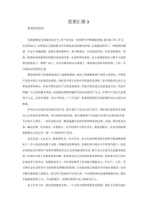 预备党员转正思想汇报(第三季度)