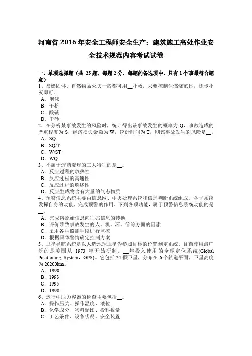 河南省2016年安全工程师安全生产：建筑施工高处作业安全技术规范内容考试试卷