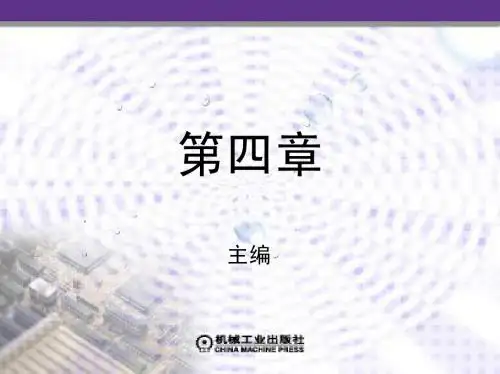 第四章 机电设备修理精度检验