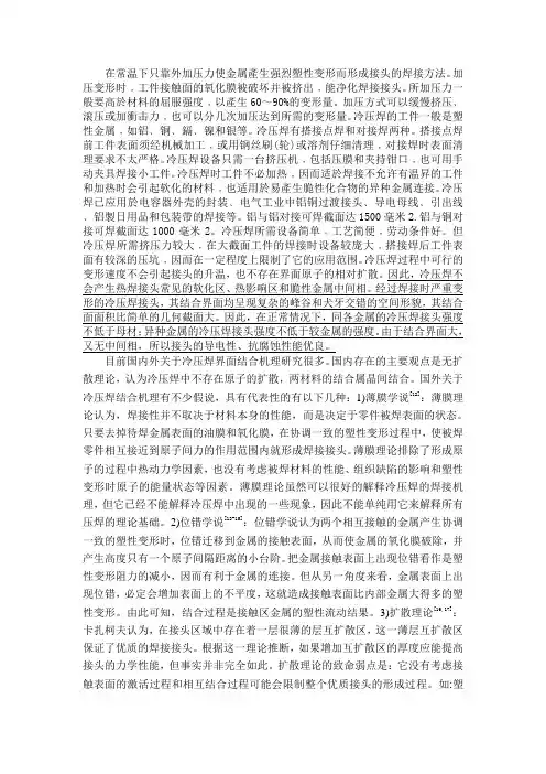 冷压焊及焊接HAZ