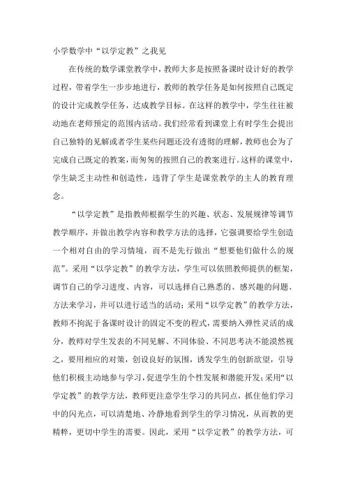 有效教学,和谐课堂