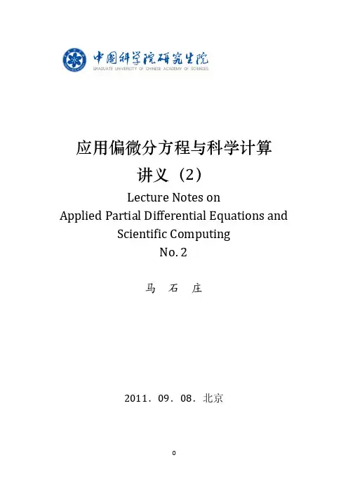 应用pde讲义02_格林函数