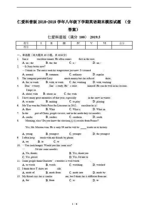 仁爱科普版2018-2019学年八年级下学期英语期末模拟试题 (含答案)
