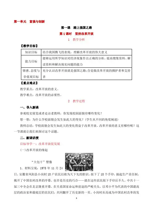 参考教案-《坚持改革开放》
