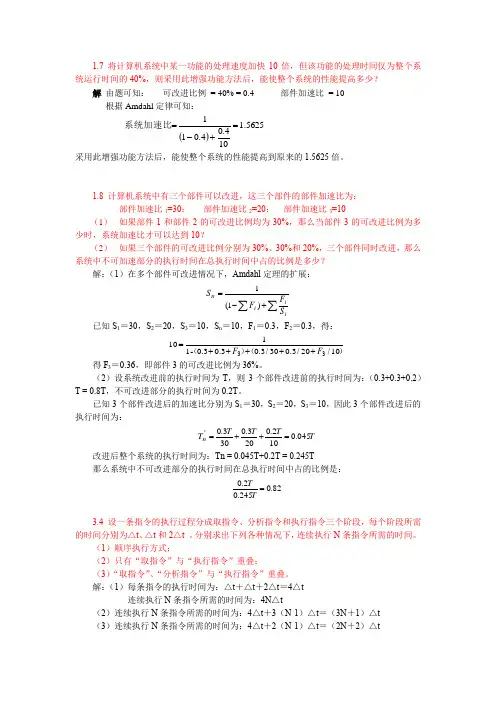 计算机体系结构复习题