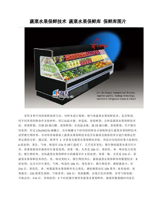 蔬菜水果保鲜技术