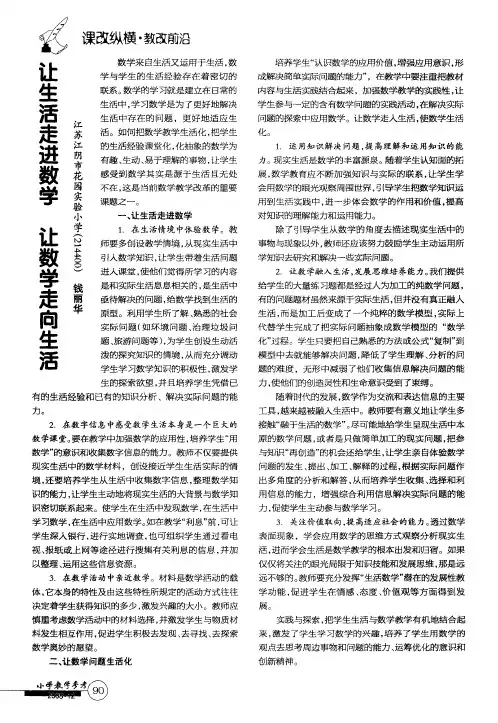 让生活走进数学 让数学走向生活