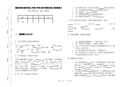 最新竞赛全能四年级上学期小学语文期中模拟试卷A卷套卷练习